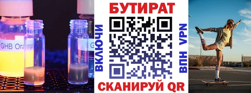БУТИРАТ BDO  Мышкин 