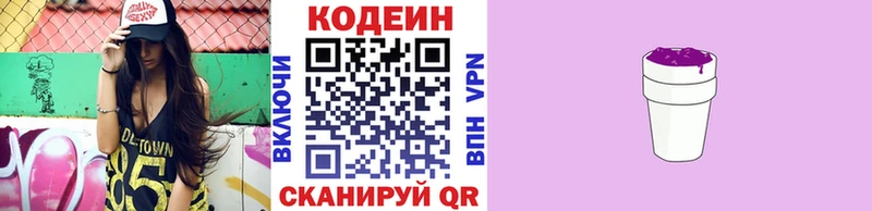 купить наркоту  Мышкин  Кодеин Purple Drank 